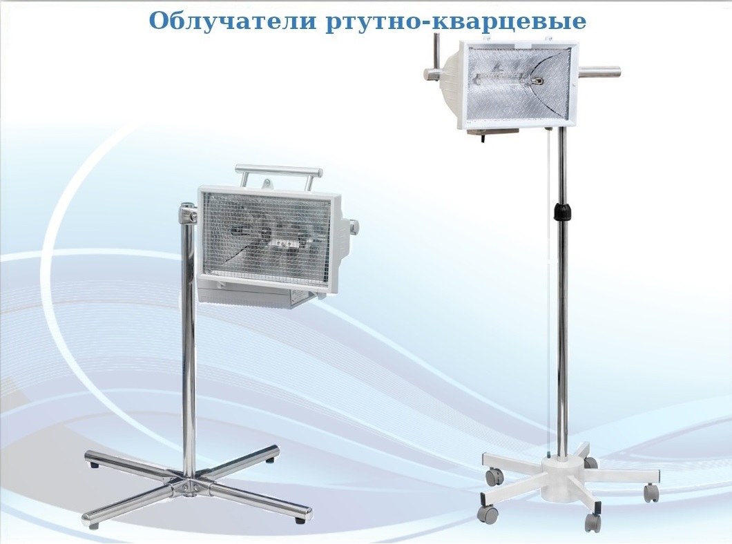 Облучатели ртутно-кварцевые