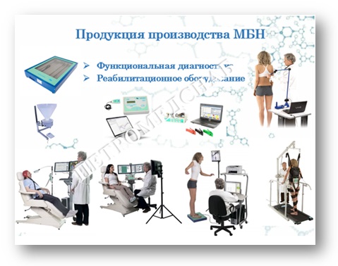 Продукция производства МБН
