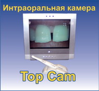 Интраоральная видеокамера TOP CAM (Apoza, Тайвань) НЕ ПОСТАВЛЯЕМ
